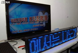 朝鮮舉行照明器具展 LED燈成為全場焦點，科技創新的溫柔穿透力
